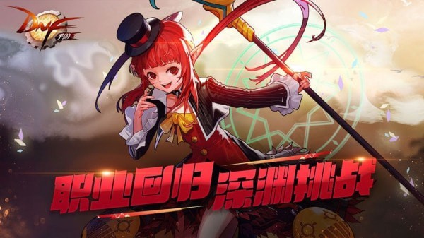 地下城与勇士起源官方版截图1