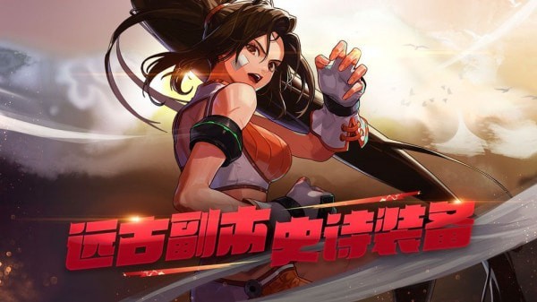 地下城与勇士起源官方版截图4