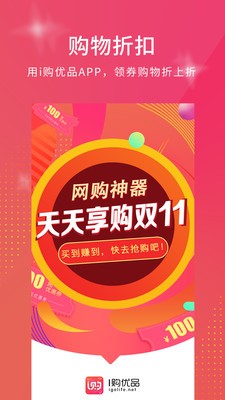 I购优品截图1