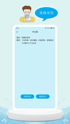 DE教育截图2