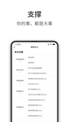 哎呦喂司机截图5