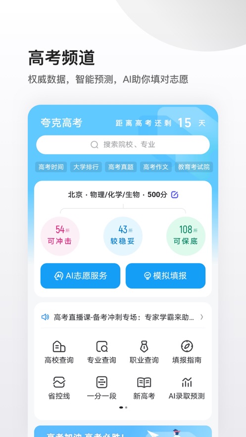 夸克极速版截图1