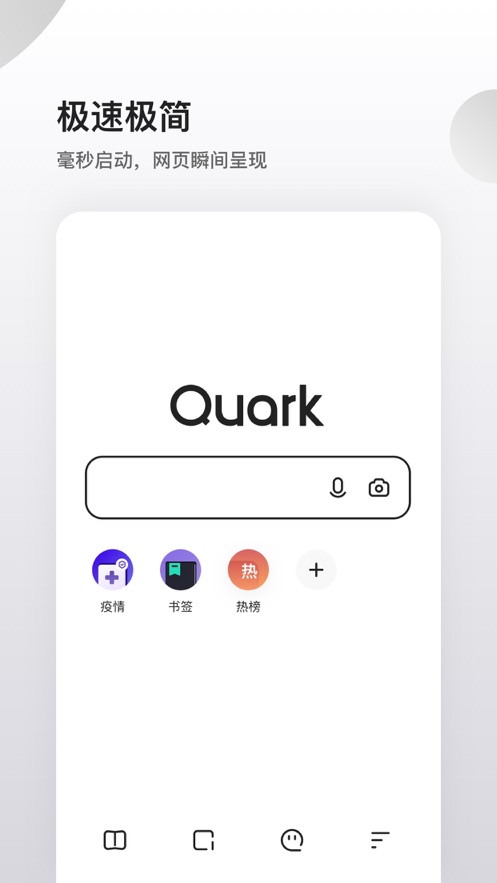 夸克极速版截图2