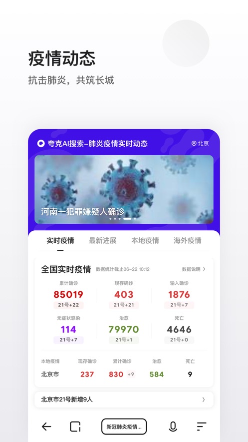 夸克极速版截图5