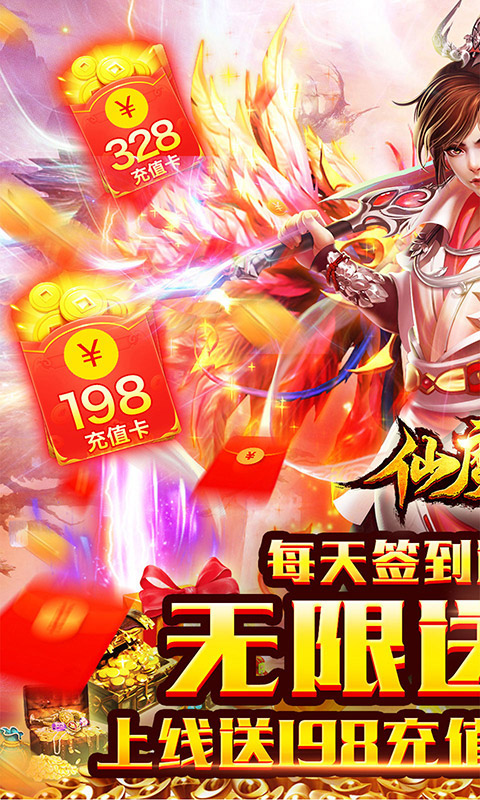 仙魔变变态版截图3