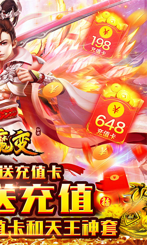 仙魔变变态版截图4