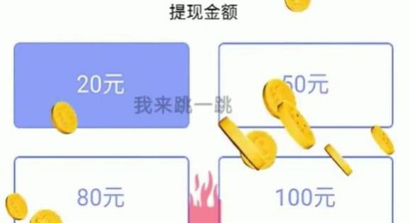 我来跳一跳财神1