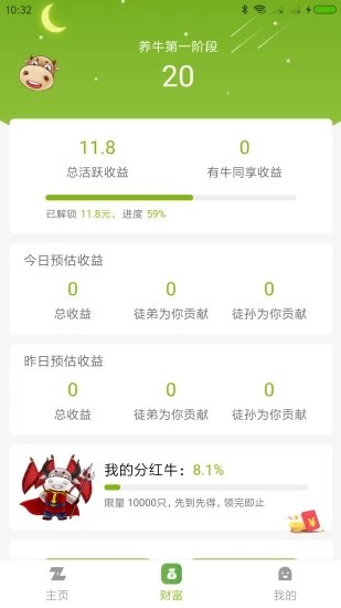 天河养牛app红包版截图3