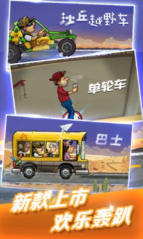 登山赛车2内购版截图4