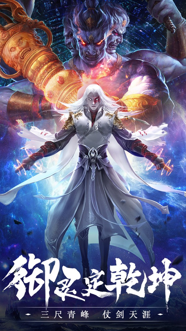 蜀山战神截图1
