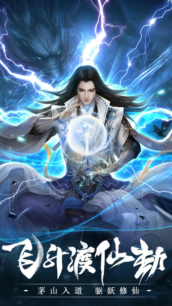 蜀山战神截图3