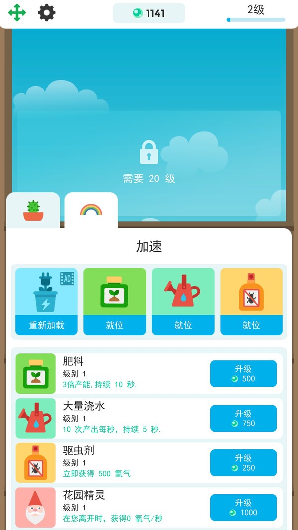 迷你植物养成截图5