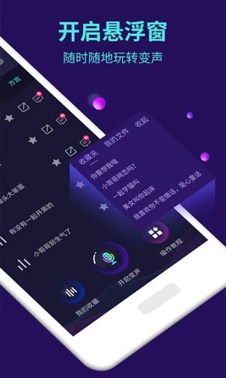 王者荣耀专用变声器免费版截图1