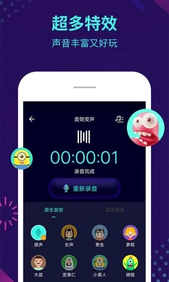 王者荣耀专用变声器免费版截图2