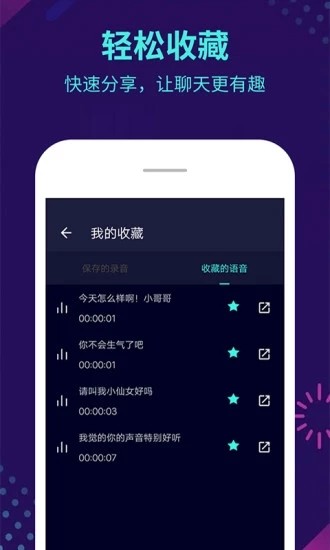 王者荣耀专用变声器免费版截图4