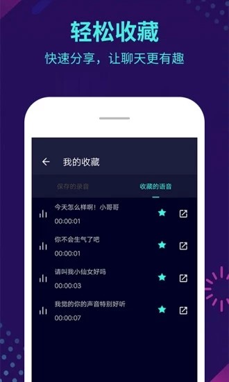 王者荣耀搞笑语音包软件截图4