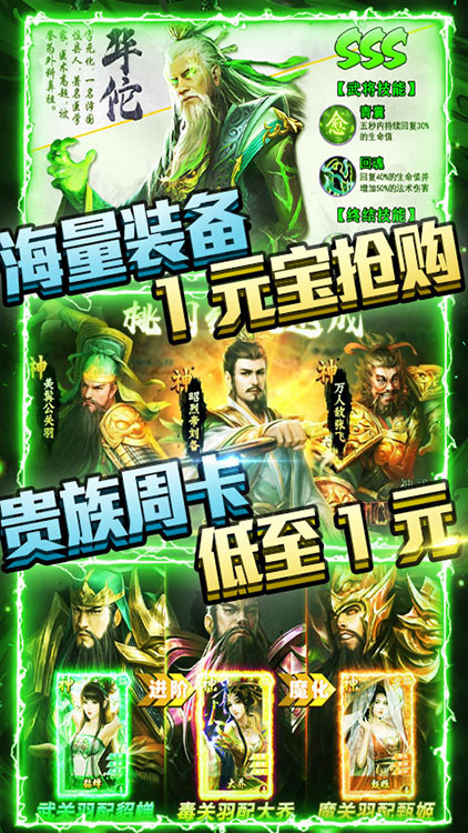 斗战三国志无限金币元宝版截图1