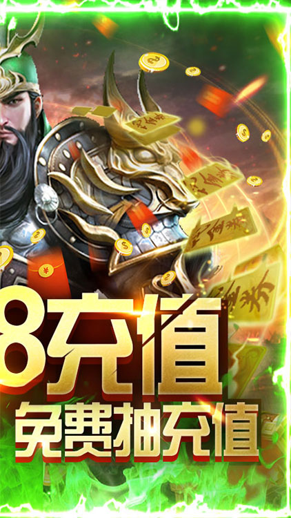 斗战三国志无限金币元宝版截图3