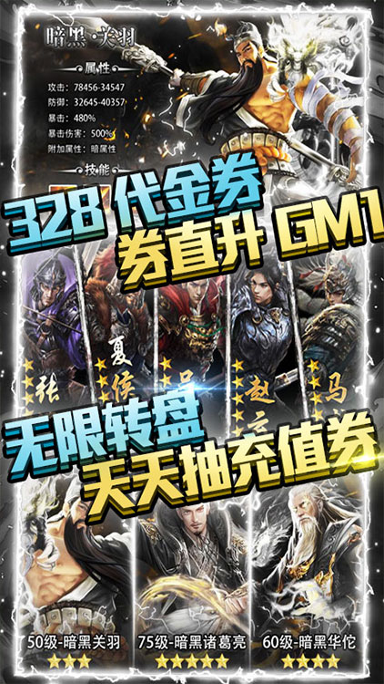 斗战三国志无限金币元宝版截图4