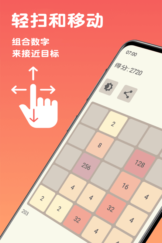 数字合合乐截图1