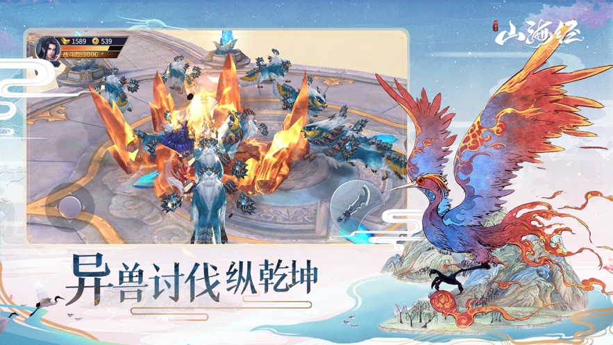 山海经神兽录截图3