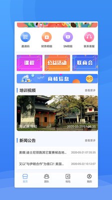 西域联商截图1