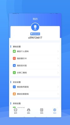 西域联商截图3