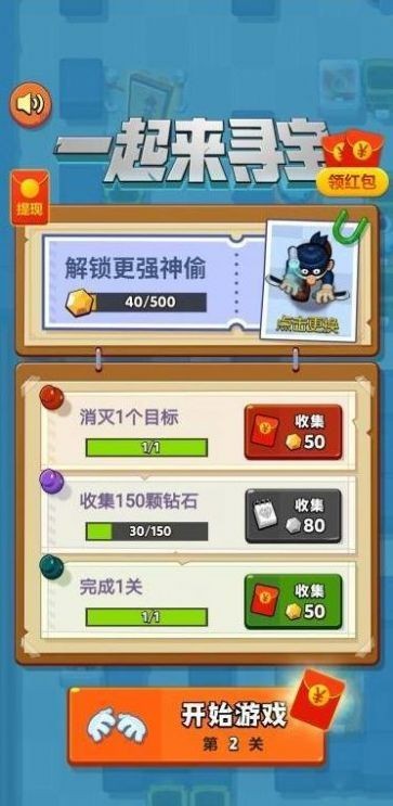 一起寻宝吧最新版截图3