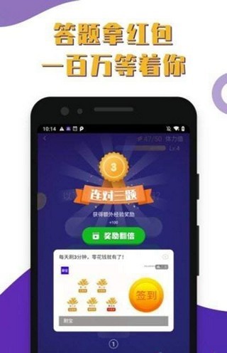 百万答题app红包版截图1