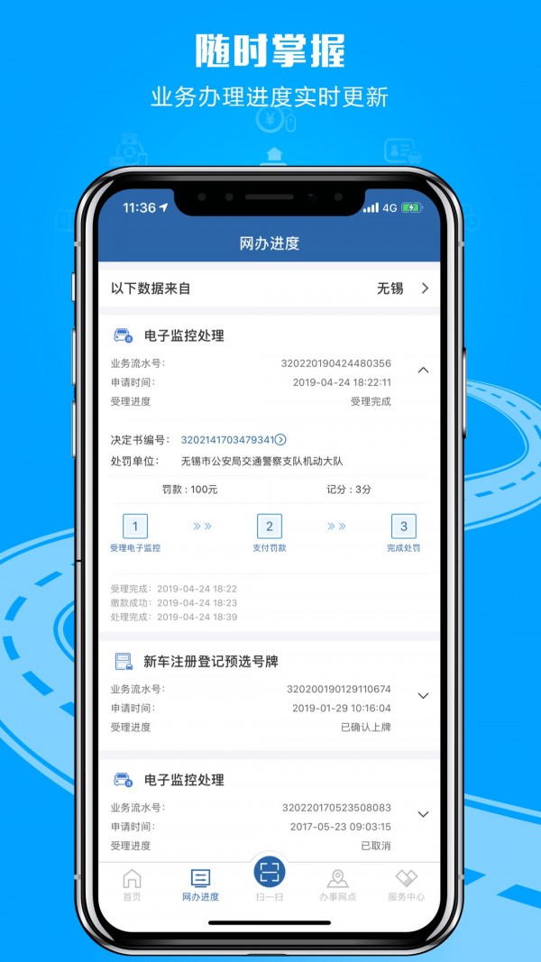 交管12123官方版截图1