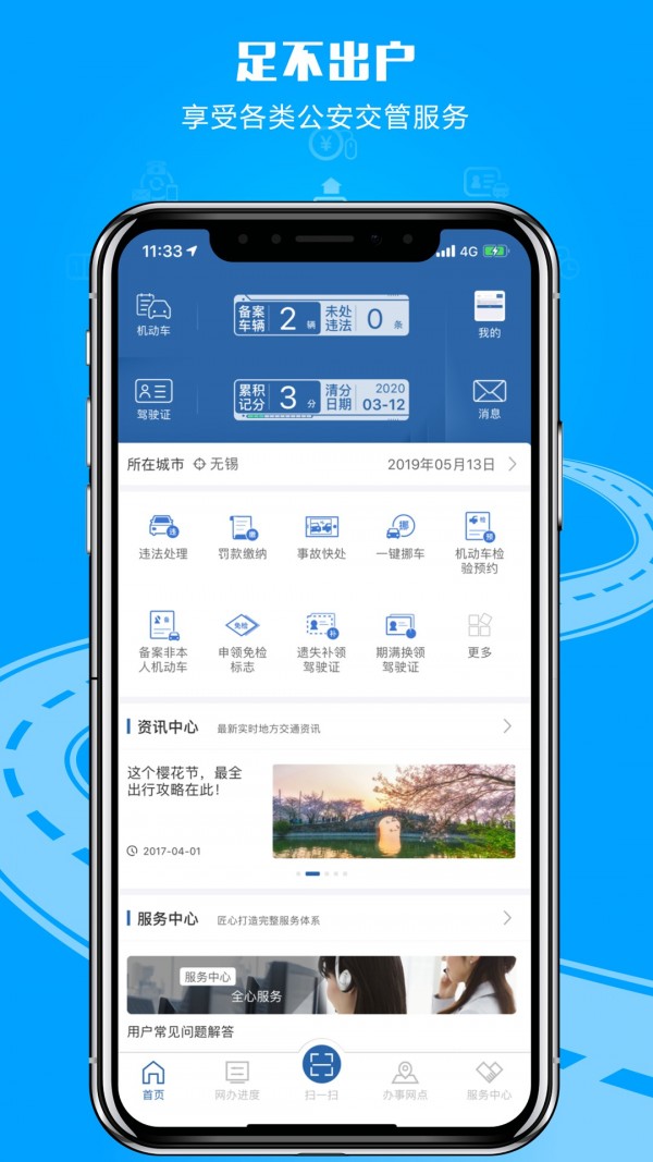 交管12123官方版截图2