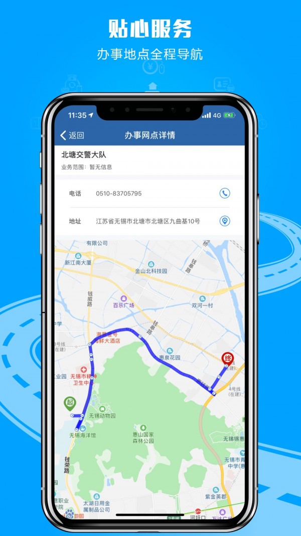 交管12123官方版截图3