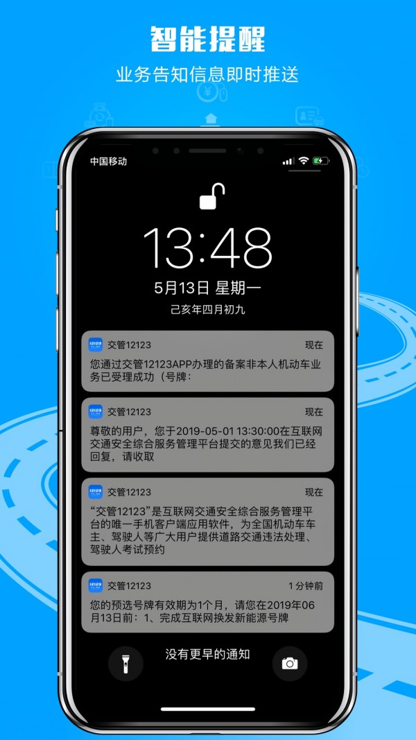 交管12123官方版截图5