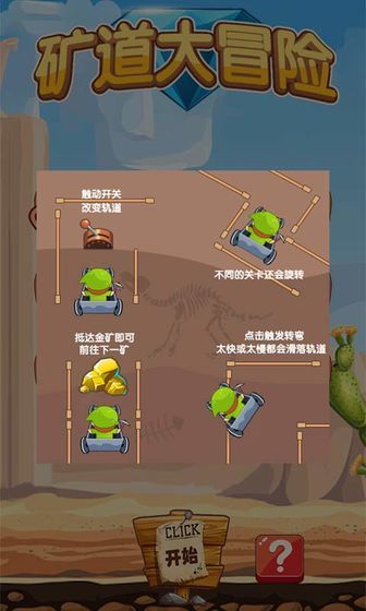 旷道大冒险截图3