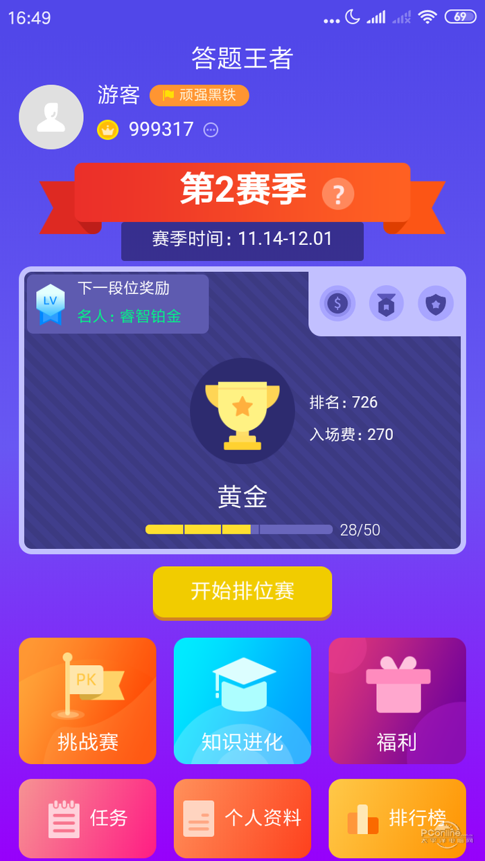 脑力王者手游截图3