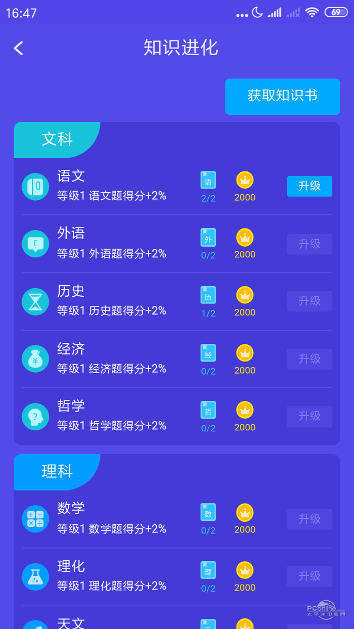 脑力王者手游截图4