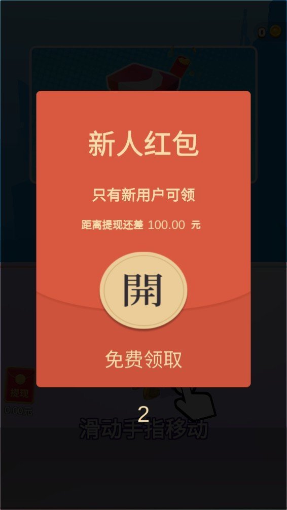 财神爷向前冲红包版截图3