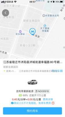 315智慧出行截图2