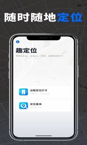 趣定位最新版截图2