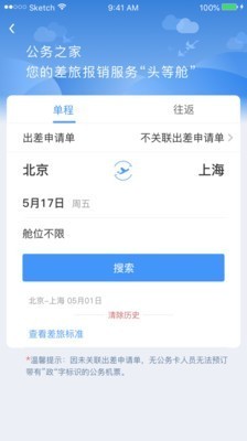 公务之家截图1