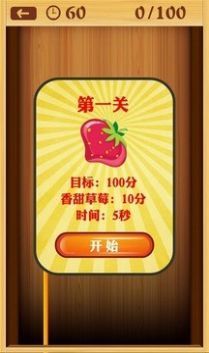 疯狂糖葫芦截图1