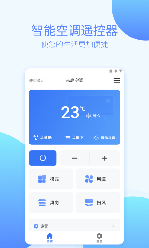 全能遥控器截图2