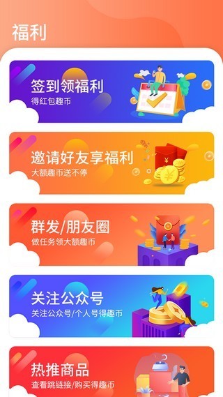 友趣宝赚钱软件截图4