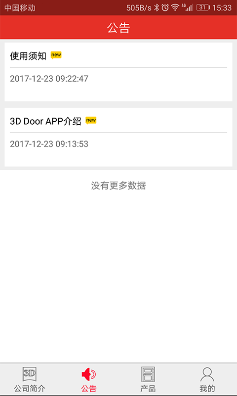 3D木门app截图2