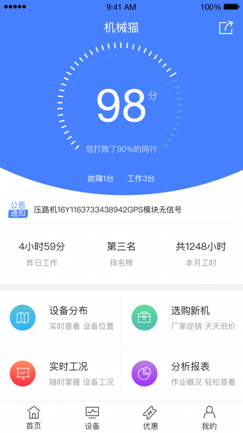 机械猫app截图1