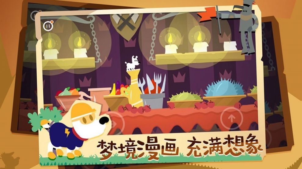 皮皮狗大冒险游戏截图2