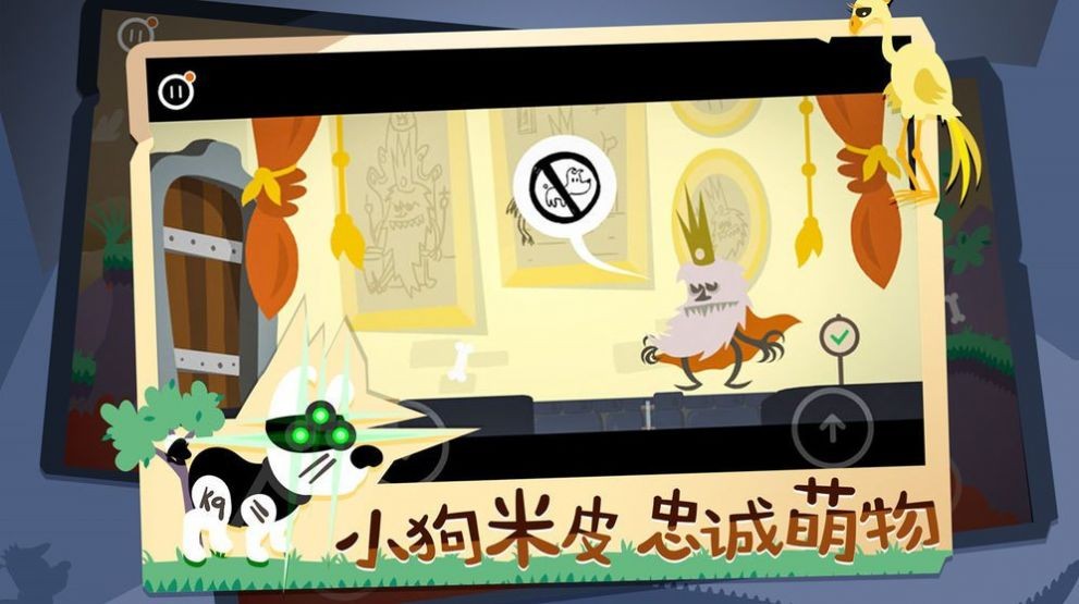 皮皮狗大冒险游戏截图3