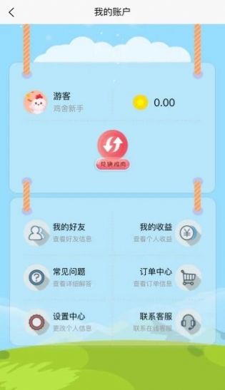 沽沽鸡舍app赚钱版截图2