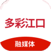 多彩江口最新版
