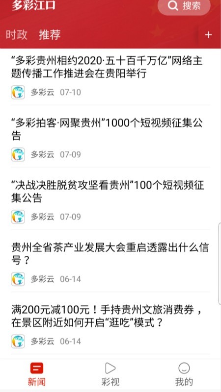 多彩江口最新版截图2